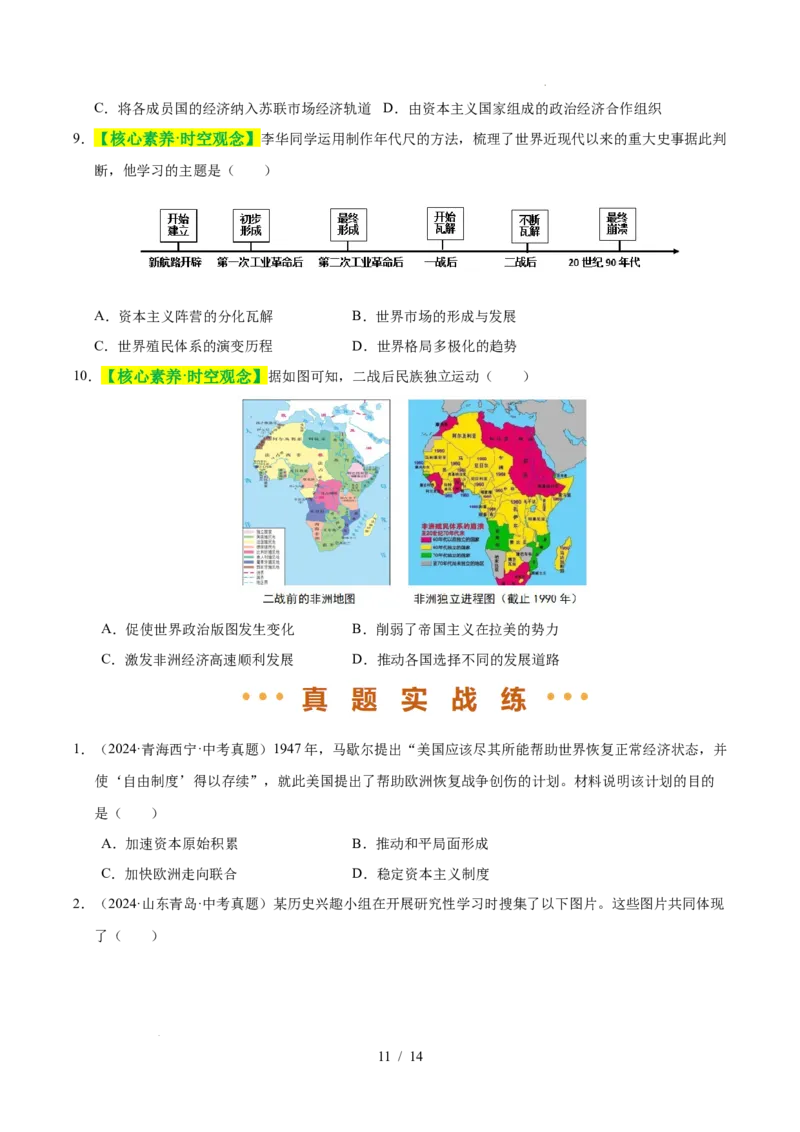 专题31二战后的世界变化（练习）（原卷版）_中考历史资料合集_2026中考历史一轮复习课件_一轮练习