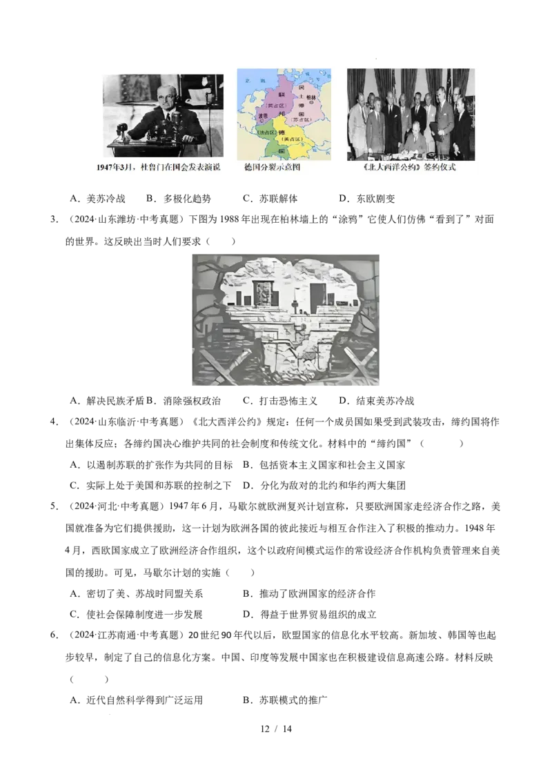 专题31二战后的世界变化（练习）（原卷版）_中考历史资料合集_2026中考历史一轮复习课件_一轮练习