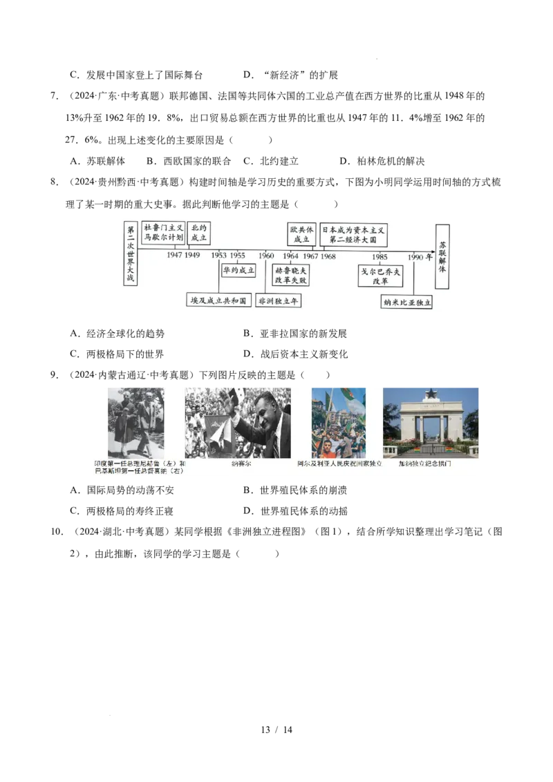 专题31二战后的世界变化（练习）（原卷版）_中考历史资料合集_2026中考历史一轮复习课件_一轮练习
