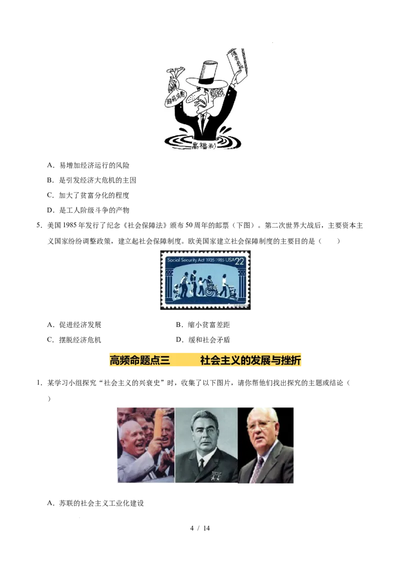 专题31二战后的世界变化（练习）（原卷版）_中考历史资料合集_2026中考历史一轮复习课件_一轮练习