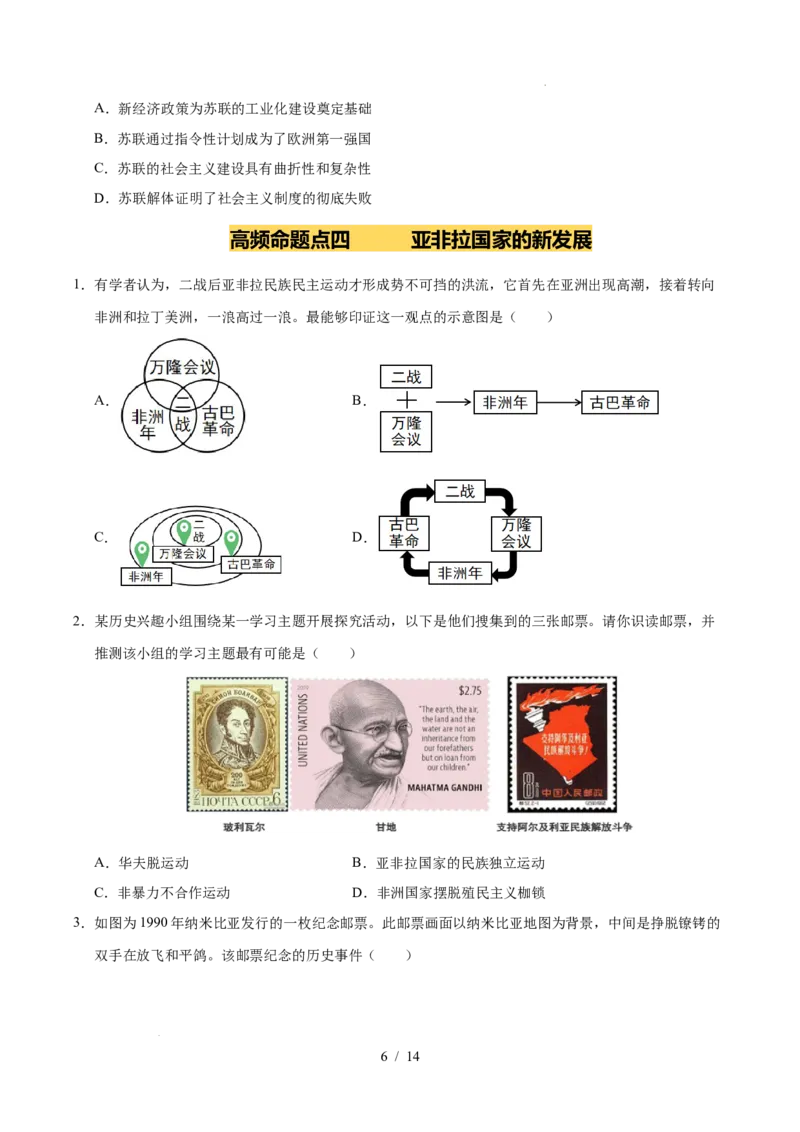 专题31二战后的世界变化（练习）（原卷版）_中考历史资料合集_2026中考历史一轮复习课件_一轮练习