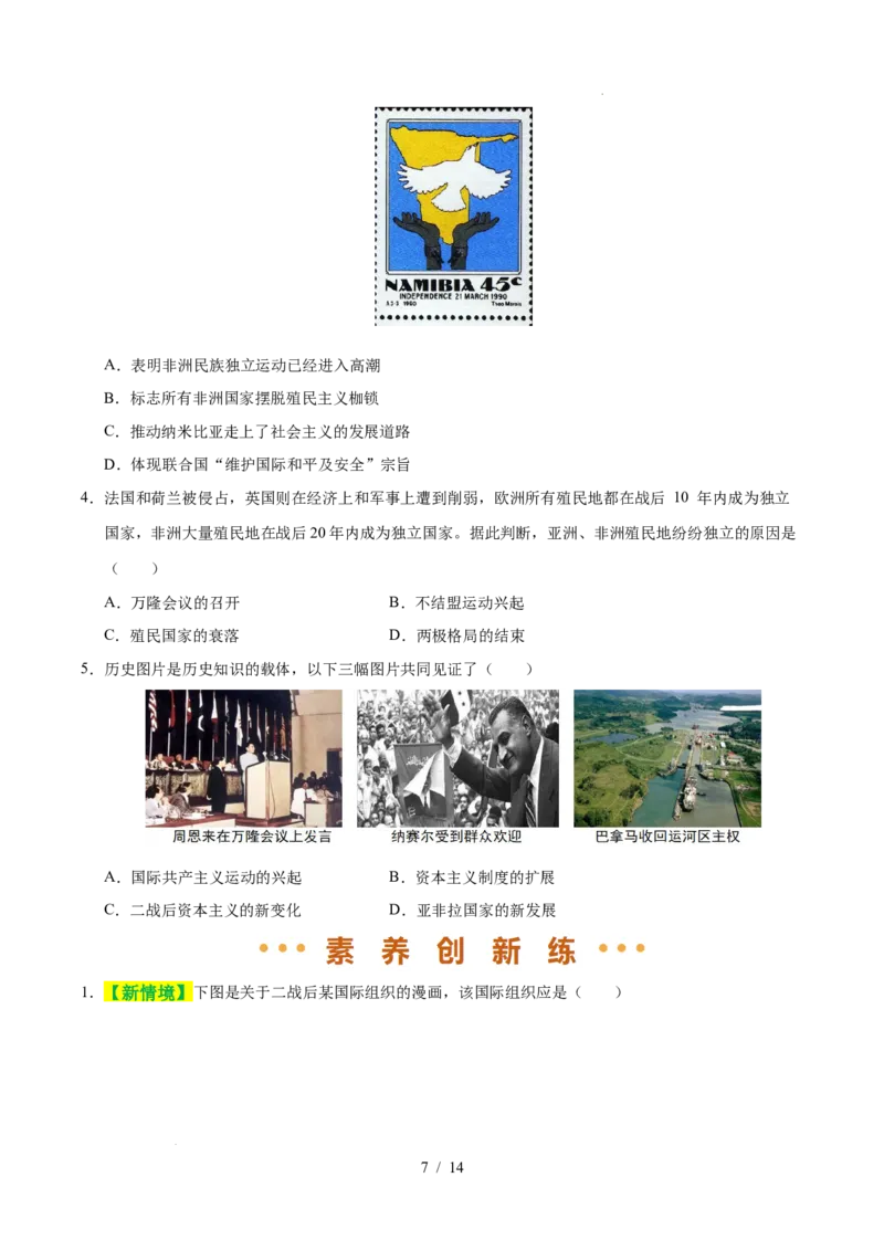 专题31二战后的世界变化（练习）（原卷版）_中考历史资料合集_2026中考历史一轮复习课件_一轮练习