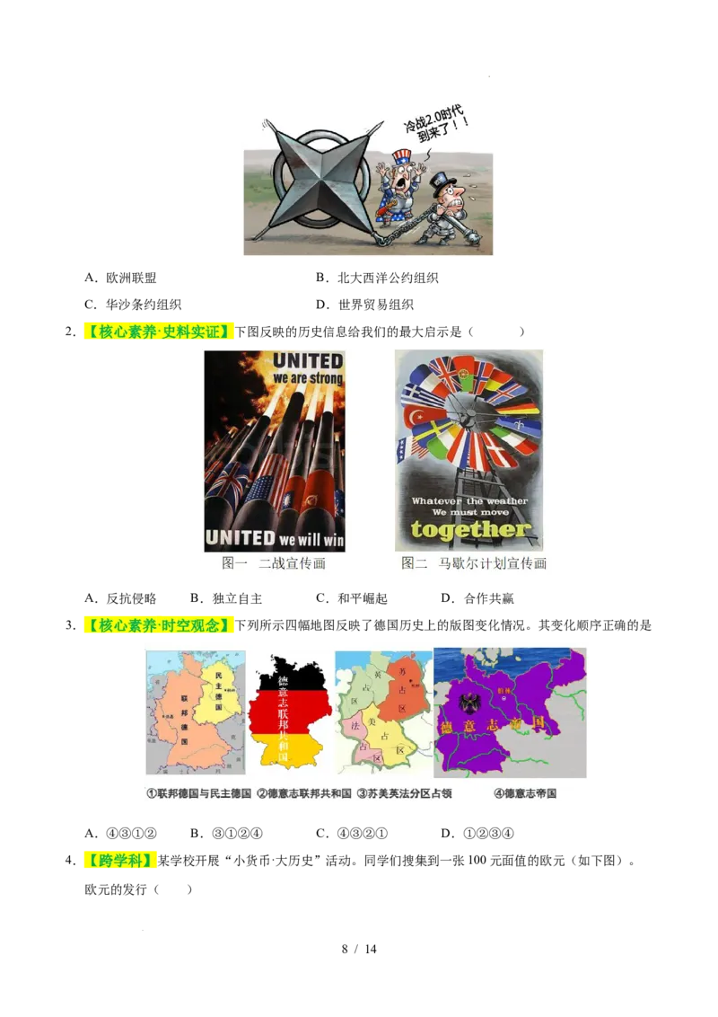 专题31二战后的世界变化（练习）（原卷版）_中考历史资料合集_2026中考历史一轮复习课件_一轮练习