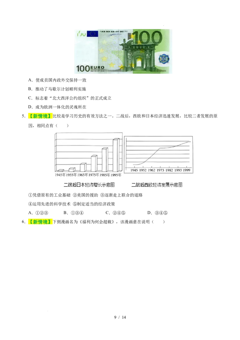 专题31二战后的世界变化（练习）（原卷版）_中考历史资料合集_2026中考历史一轮复习课件_一轮练习