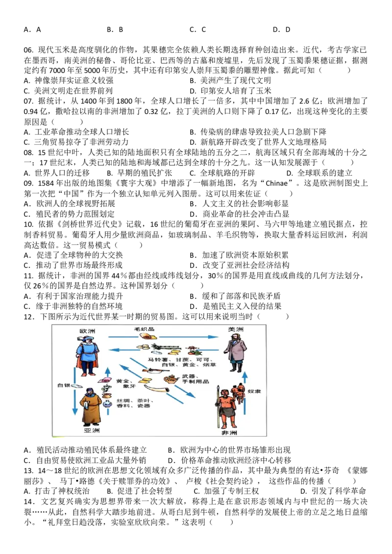 （月考历史试题（试题卷）_2025年03月试卷_0328四川省南充市嘉陵一中2024-2025学年高一下学期3月月考试题_四川省南充市嘉陵一中2024-2025学年高一下学期3月月考试题历史Word版含答案