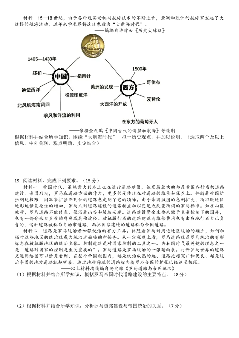 （月考历史试题（试题卷）_2025年03月试卷_0328四川省南充市嘉陵一中2024-2025学年高一下学期3月月考试题_四川省南充市嘉陵一中2024-2025学年高一下学期3月月考试题历史Word版含答案