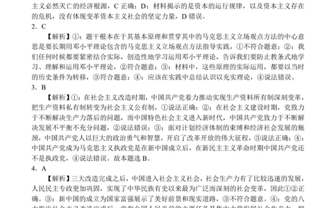 高一政治参考答案_2024年12月试卷_1222河南省南阳市2024年秋期高一年级六校第二次联考_河南省南阳市六校联考2024-2025学年高一上学期12月月考政治试题