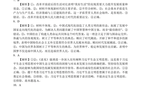 高一政治参考答案_2024年12月试卷_1222河南省南阳市2024年秋期高一年级六校第二次联考_河南省南阳市六校联考2024-2025学年高一上学期12月月考政治试题