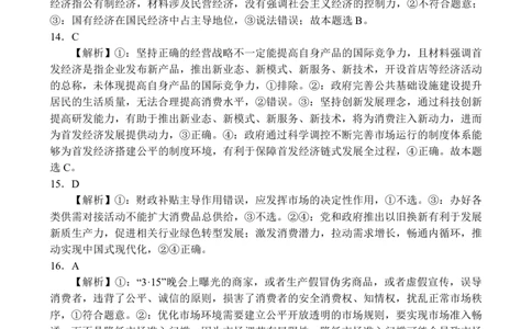 高一政治参考答案_2024年12月试卷_1222河南省南阳市2024年秋期高一年级六校第二次联考_河南省南阳市六校联考2024-2025学年高一上学期12月月考政治试题