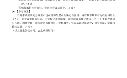 高一政治参考答案_2024年12月试卷_1222河南省南阳市2024年秋期高一年级六校第二次联考_河南省南阳市六校联考2024-2025学年高一上学期12月月考政治试题