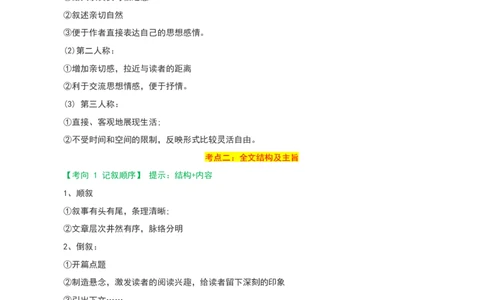 专题11记叙文阅读-2024年中考语文一轮复习知识点全覆盖+考查趋势+思维导图+复习要点+解题方法_中考复习资料_语数英物化_1语文中考复习_2024年中考资料_一轮复习资料