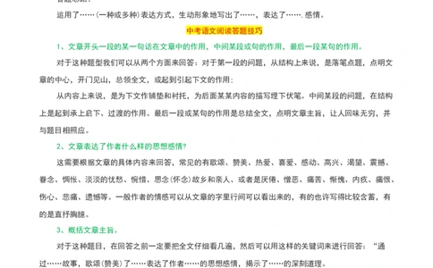 专题11记叙文阅读-2024年中考语文一轮复习知识点全覆盖+考查趋势+思维导图+复习要点+解题方法_中考复习资料_语数英物化_1语文中考复习_2024年中考资料_一轮复习资料
