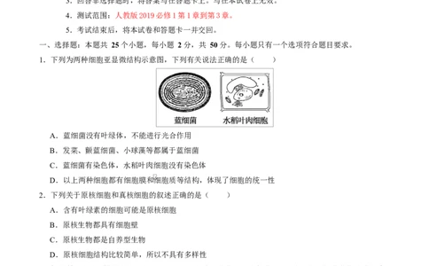 高一生物第一次月考卷测试范围：人教版2019必修1第1章~第3章（考试版）_2025年10月高一试卷_2510032025-2026学年高一生物上学期第一次月考