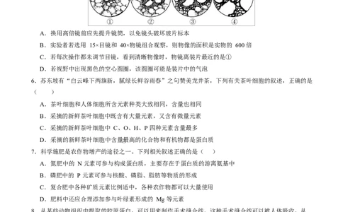 高一生物第一次月考卷测试范围：人教版2019必修1第1章~第3章（考试版）_2025年10月高一试卷_2510032025-2026学年高一生物上学期第一次月考