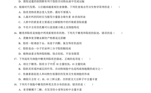 高一生物第一次月考卷测试范围：人教版2019必修1第1章~第3章（考试版）_2025年10月高一试卷_2510032025-2026学年高一生物上学期第一次月考