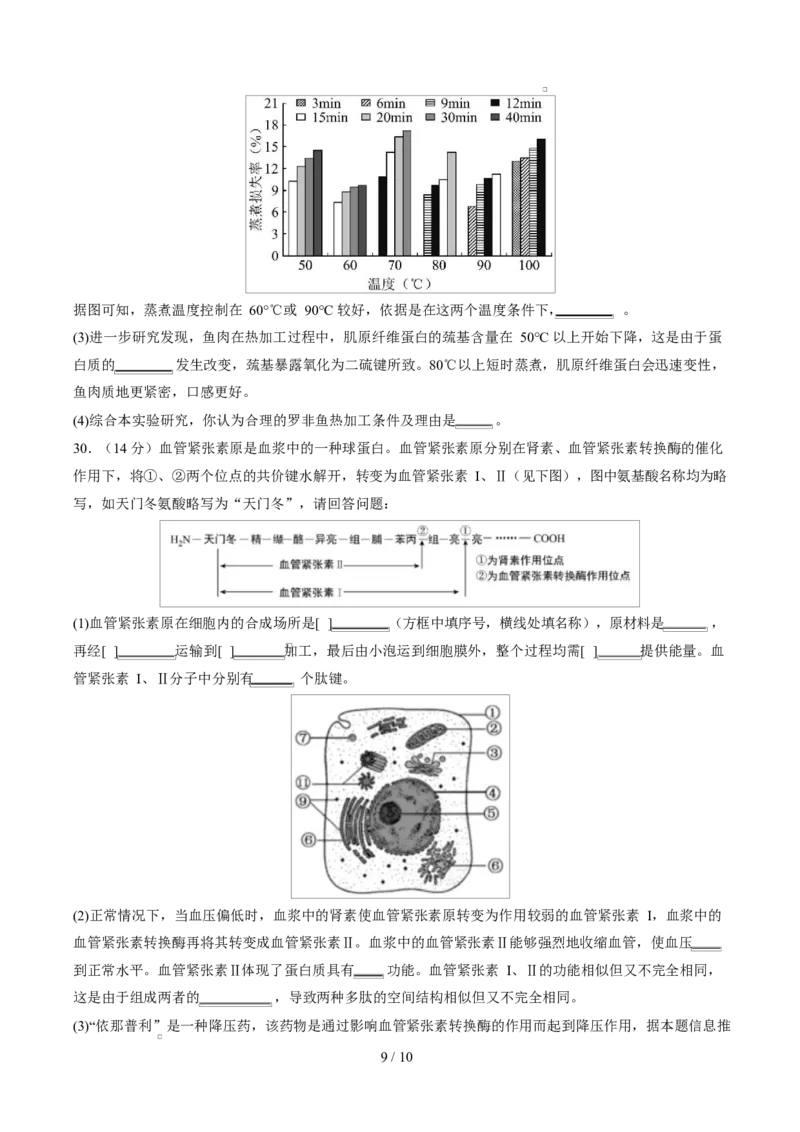 高一生物第一次月考卷测试范围：人教版2019必修1第1章~第3章（考试版）_2025年10月高一试卷_2510032025-2026学年高一生物上学期第一次月考