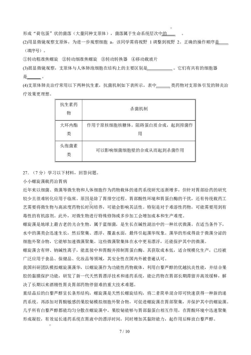 高一生物第一次月考卷测试范围：人教版2019必修1第1章~第3章（考试版）_2025年10月高一试卷_2510032025-2026学年高一生物上学期第一次月考