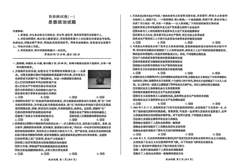 高一政治_2025年10月高一试卷_251003黑龙江省双鸭山市部分学校2025-2026学年高一上学期9月月考_黑龙江省双鸭山市部分学校2025-2026学年高一上学期9月月考政治试题（PDF版含解析）