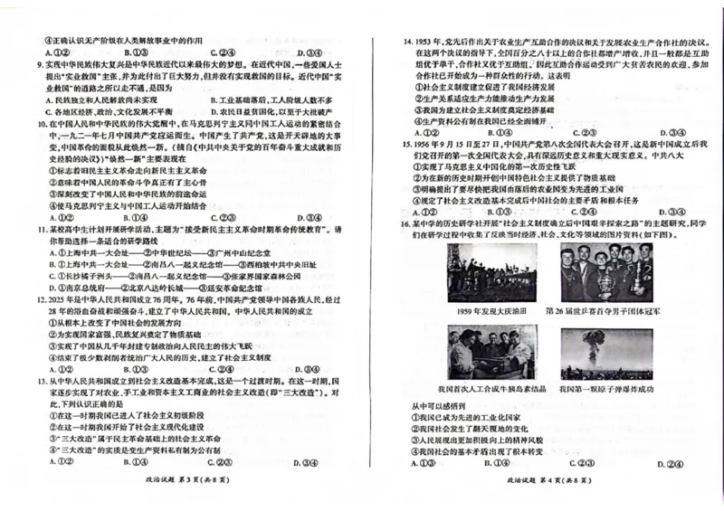 高一政治_2025年10月高一试卷_251003黑龙江省双鸭山市部分学校2025-2026学年高一上学期9月月考_黑龙江省双鸭山市部分学校2025-2026学年高一上学期9月月考政治试题（PDF版含解析）
