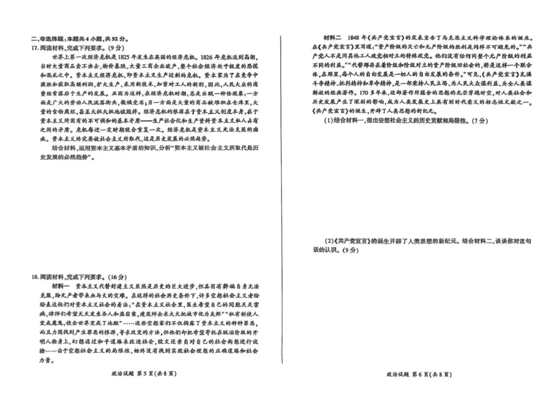 高一政治_2025年10月高一试卷_251003黑龙江省双鸭山市部分学校2025-2026学年高一上学期9月月考_黑龙江省双鸭山市部分学校2025-2026学年高一上学期9月月考政治试题（PDF版含解析）