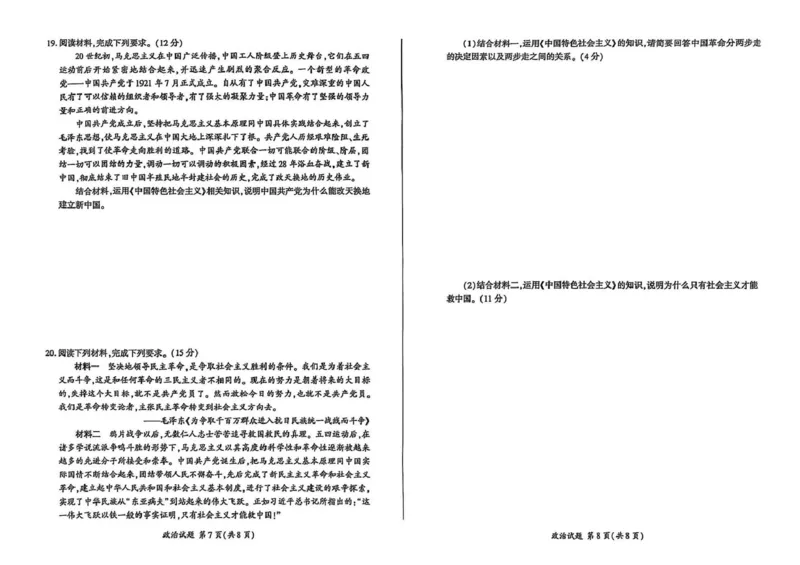 高一政治_2025年10月高一试卷_251003黑龙江省双鸭山市部分学校2025-2026学年高一上学期9月月考_黑龙江省双鸭山市部分学校2025-2026学年高一上学期9月月考政治试题（PDF版含解析）