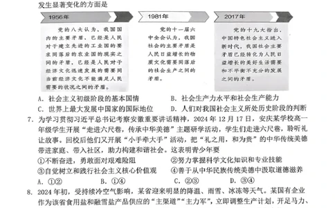 高一政治试题_2025年02月试卷_0215安徽省安庆市2024-2025学年高一上学期1月期末考试_安徽省安庆市2024-2025学年高一上学期1月期末考试政治PDF版含答案