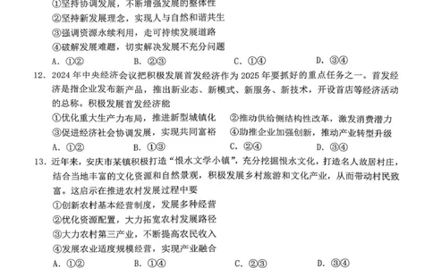 高一政治试题_2025年02月试卷_0215安徽省安庆市2024-2025学年高一上学期1月期末考试_安徽省安庆市2024-2025学年高一上学期1月期末考试政治PDF版含答案