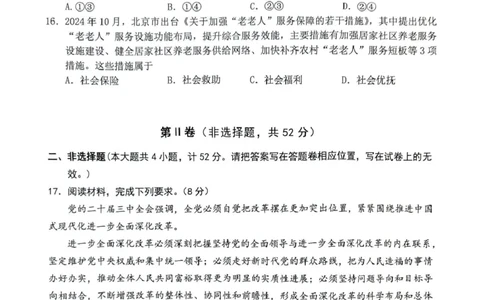 高一政治试题_2025年02月试卷_0215安徽省安庆市2024-2025学年高一上学期1月期末考试_安徽省安庆市2024-2025学年高一上学期1月期末考试政治PDF版含答案