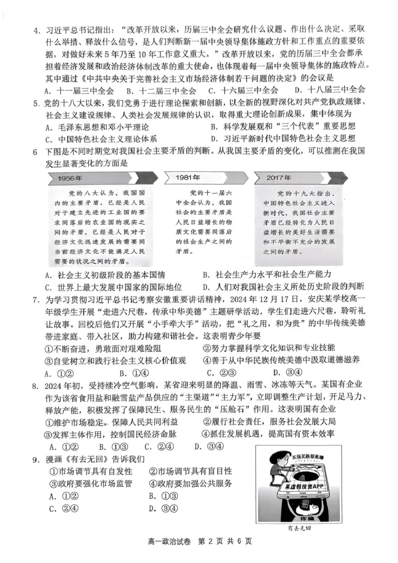 高一政治试题_2025年02月试卷_0215安徽省安庆市2024-2025学年高一上学期1月期末考试_安徽省安庆市2024-2025学年高一上学期1月期末考试政治PDF版含答案