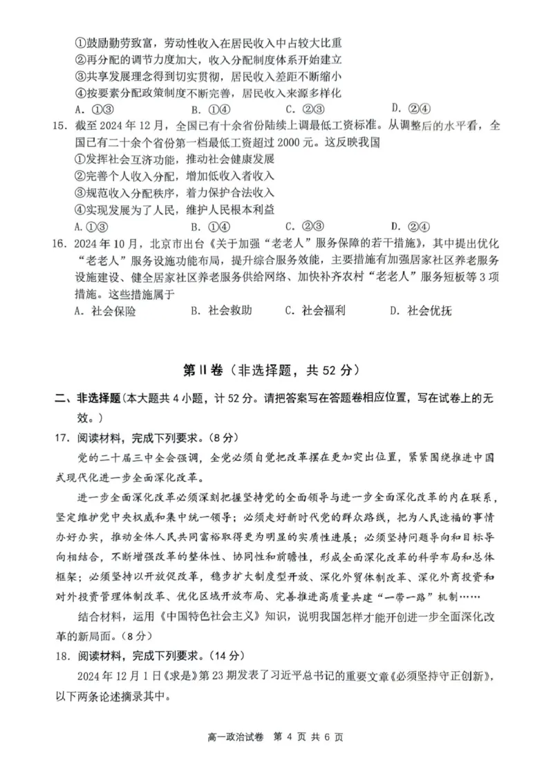 高一政治试题_2025年02月试卷_0215安徽省安庆市2024-2025学年高一上学期1月期末考试_安徽省安庆市2024-2025学年高一上学期1月期末考试政治PDF版含答案