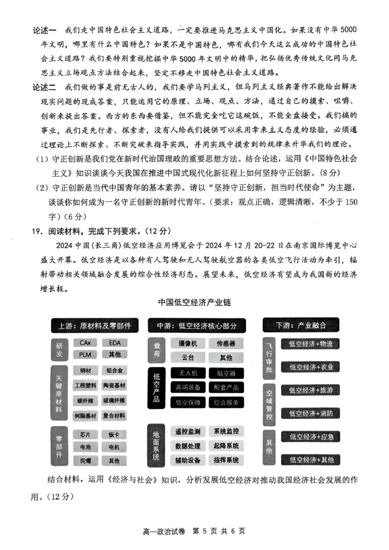 高一政治试题_2025年02月试卷_0215安徽省安庆市2024-2025学年高一上学期1月期末考试_安徽省安庆市2024-2025学年高一上学期1月期末考试政治PDF版含答案
