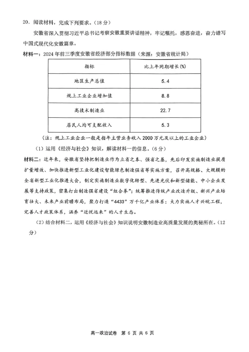 高一政治试题_2025年02月试卷_0215安徽省安庆市2024-2025学年高一上学期1月期末考试_安徽省安庆市2024-2025学年高一上学期1月期末考试政治PDF版含答案