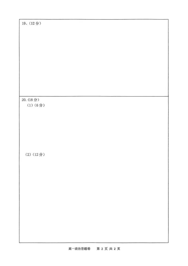 高一政治试题_2025年02月试卷_0215安徽省安庆市2024-2025学年高一上学期1月期末考试_安徽省安庆市2024-2025学年高一上学期1月期末考试政治PDF版含答案