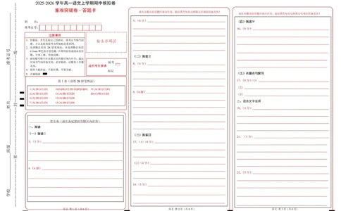 高一语文期中模拟卷&middot;重难突破卷（答题卡）（统编版通用）_2025年11月高一试卷_2511012025-2026学年高一语文上学期期中模拟卷
