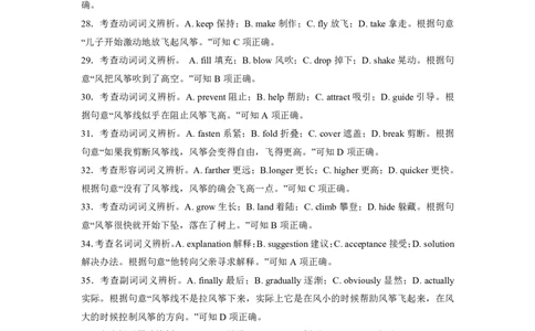 高一英语答案详解_2024年12月试卷_1201山西省大同市2024-2025学年高一上学期11月期中考试_山西省大同市2024-2025学年高一上学期11月期中考试英语试题