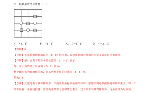 专题09平面直角坐标系与函数（11个高频考点）（强化训练）（全国通用）（解析版）_中考复习资料_语数英物化_2数学中考复习_2023年中考复习资料_专项复习