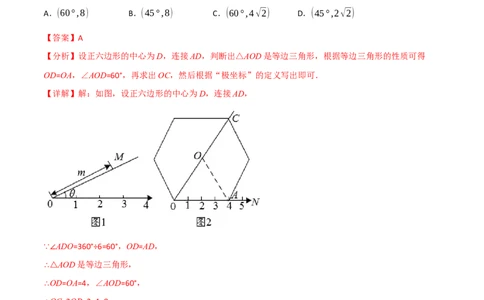 专题09平面直角坐标系与函数（11个高频考点）（强化训练）（全国通用）（解析版）_中考复习资料_语数英物化_2数学中考复习_2023年中考复习资料_专项复习