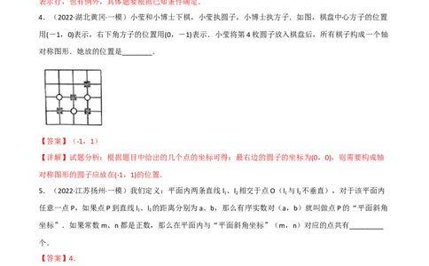 专题09平面直角坐标系与函数（11个高频考点）（强化训练）（全国通用）（解析版）_中考复习资料_语数英物化_2数学中考复习_2023年中考复习资料_专项复习