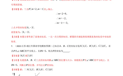 专题09平面直角坐标系与函数（11个高频考点）（强化训练）（全国通用）（解析版）_中考复习资料_语数英物化_2数学中考复习_2023年中考复习资料_专项复习
