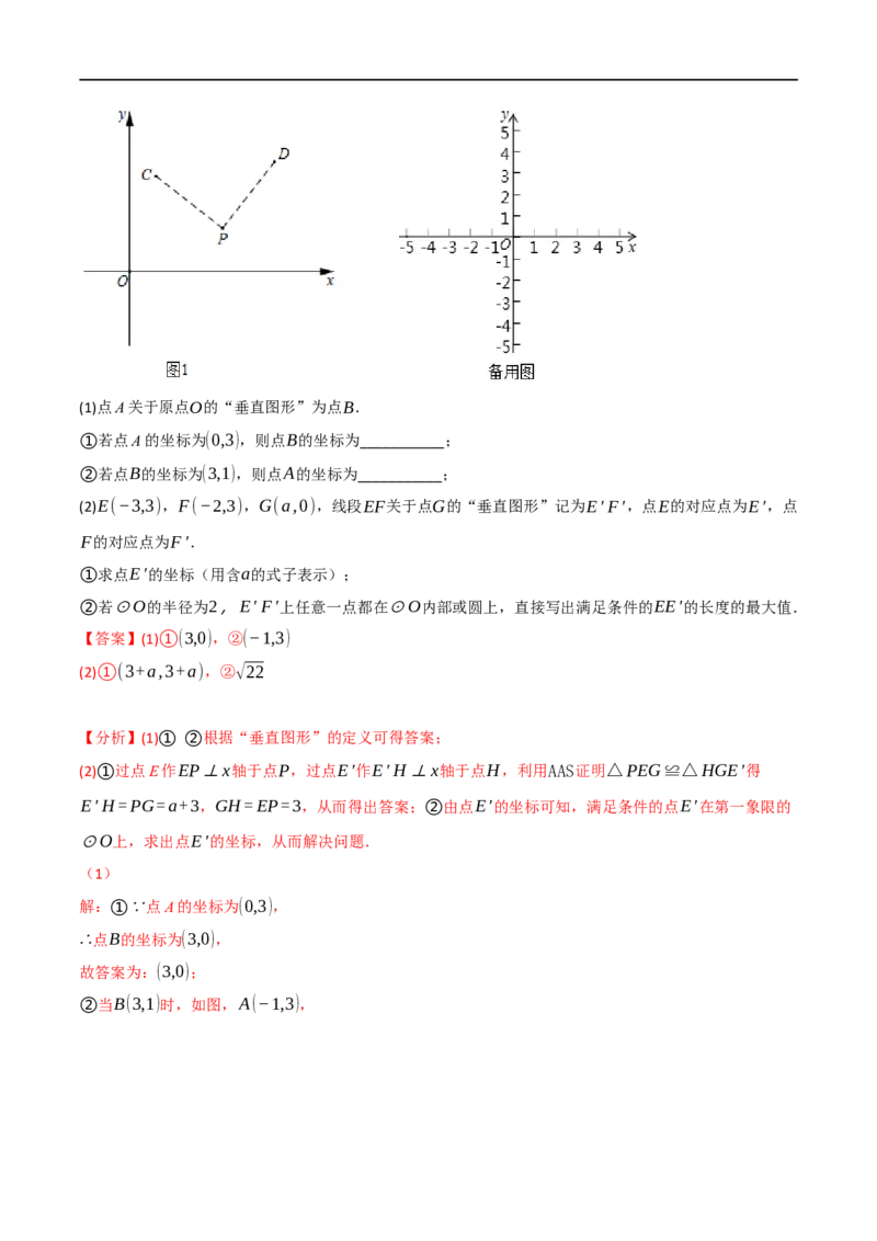 专题09平面直角坐标系与函数（11个高频考点）（强化训练）（全国通用）（解析版）_中考复习资料_语数英物化_2数学中考复习_2023年中考复习资料_专项复习