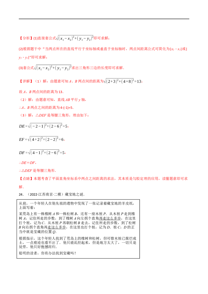 专题09平面直角坐标系与函数（11个高频考点）（强化训练）（全国通用）（解析版）_中考复习资料_语数英物化_2数学中考复习_2023年中考复习资料_专项复习
