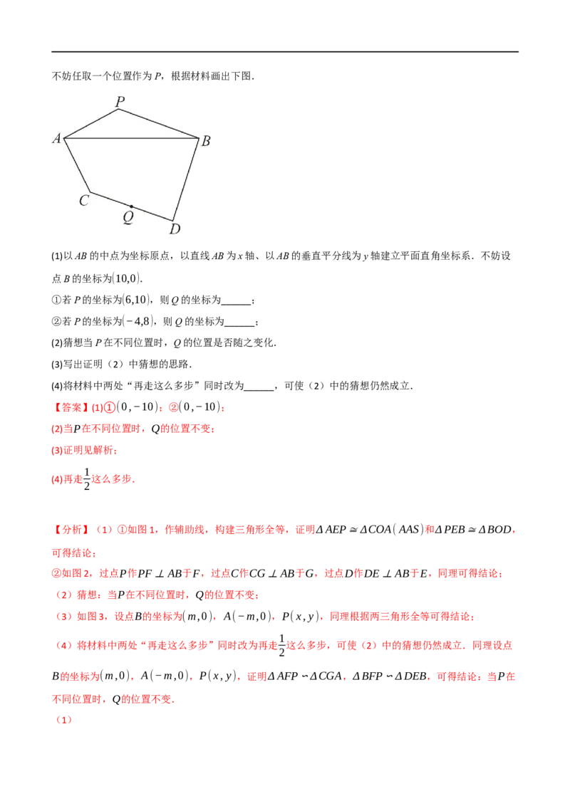 专题09平面直角坐标系与函数（11个高频考点）（强化训练）（全国通用）（解析版）_中考复习资料_语数英物化_2数学中考复习_2023年中考复习资料_专项复习