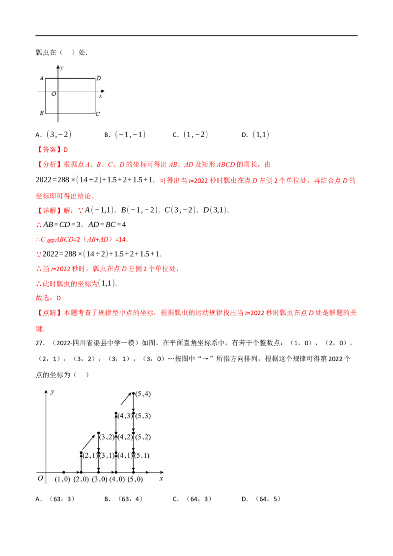 专题09平面直角坐标系与函数（11个高频考点）（强化训练）（全国通用）（解析版）_中考复习资料_语数英物化_2数学中考复习_2023年中考复习资料_专项复习