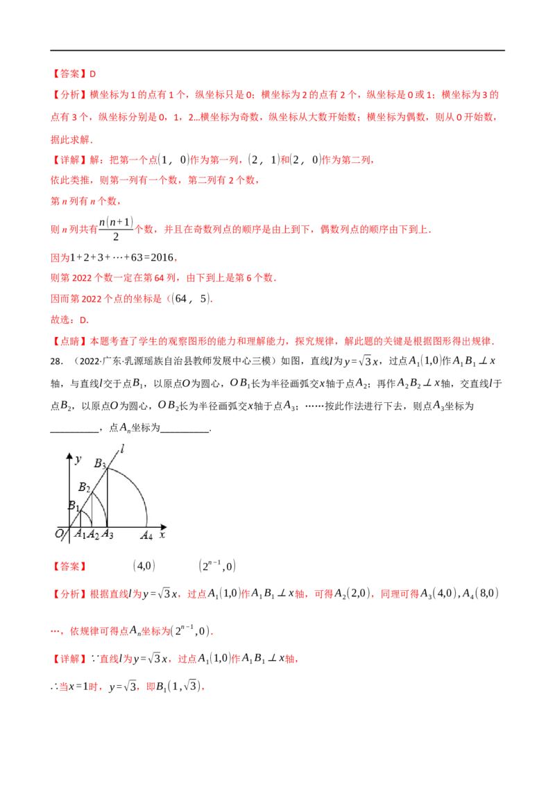 专题09平面直角坐标系与函数（11个高频考点）（强化训练）（全国通用）（解析版）_中考复习资料_语数英物化_2数学中考复习_2023年中考复习资料_专项复习