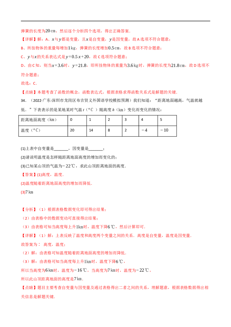 专题09平面直角坐标系与函数（11个高频考点）（强化训练）（全国通用）（解析版）_中考复习资料_语数英物化_2数学中考复习_2023年中考复习资料_专项复习