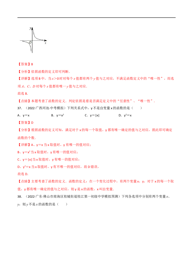 专题09平面直角坐标系与函数（11个高频考点）（强化训练）（全国通用）（解析版）_中考复习资料_语数英物化_2数学中考复习_2023年中考复习资料_专项复习