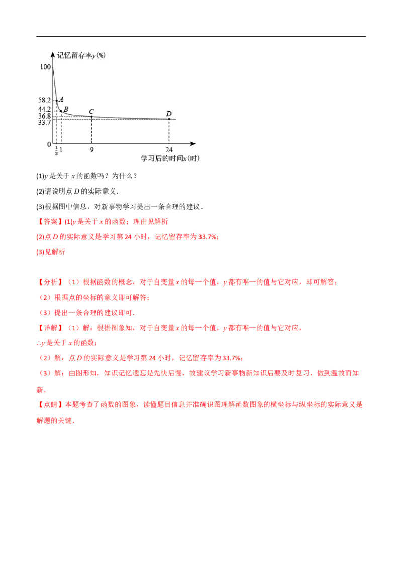 专题09平面直角坐标系与函数（11个高频考点）（强化训练）（全国通用）（解析版）_中考复习资料_语数英物化_2数学中考复习_2023年中考复习资料_专项复习