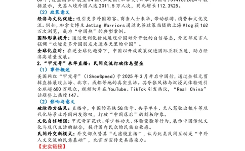 2025年中考历史热点专题（五）：中国对外交往_中考历史资料合集_2025中考历史热点专题复习（可下载打印）