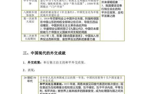 2025年中考历史热点专题（五）：中国对外交往_中考历史资料合集_2025中考历史热点专题复习（可下载打印）