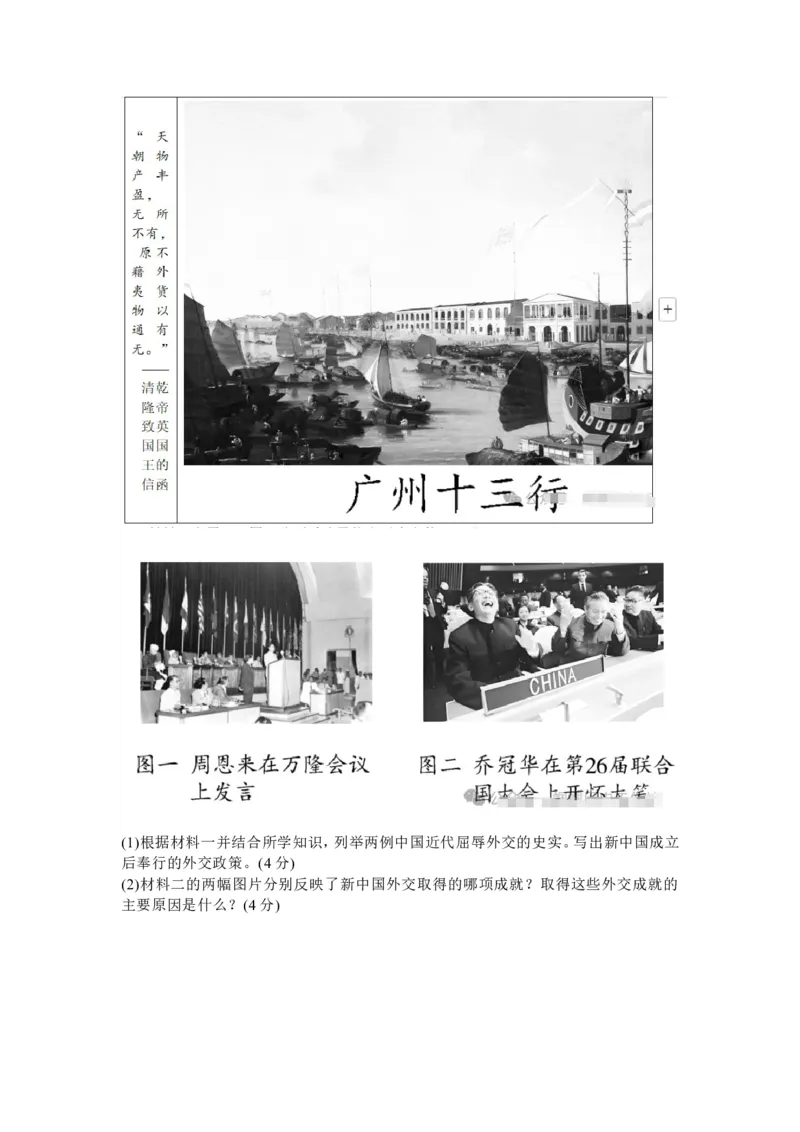2025年中考历史热点专题（五）：中国对外交往_中考历史资料合集_2025中考历史热点专题复习（可下载打印）